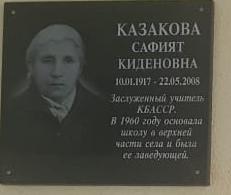 Сафият