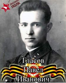 Павел