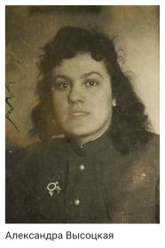 Александра