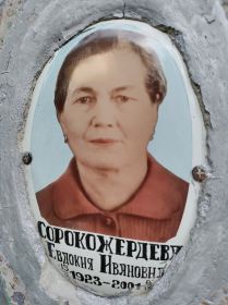 Евдокия