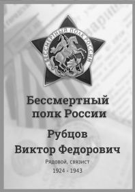 Виктор
