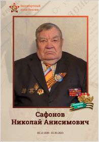 Николай