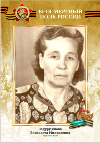 Елизавета