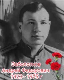 Андрей