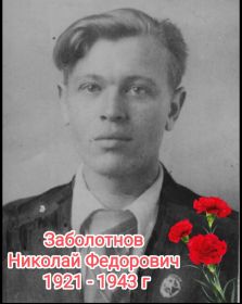 Николай