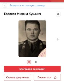 Михаил