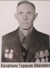 Герасим
