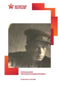 Леонид