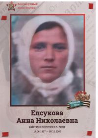 Анна