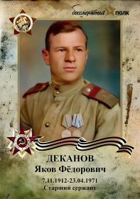Яков