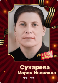 Мария
