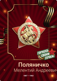 Мелентий