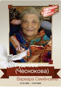 Варвара