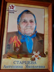 Антонина