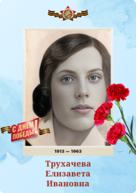 Елизавета