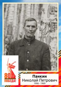 Николай