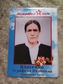 Аграфена