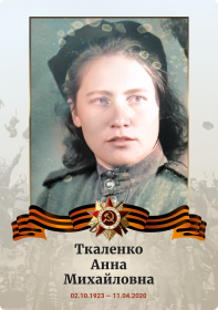 Анна