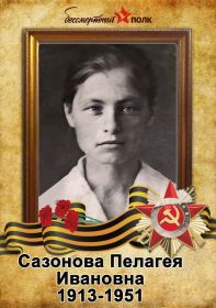 Пелагея