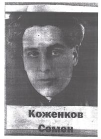 Семён