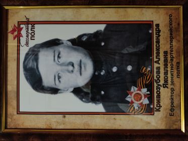 Александра