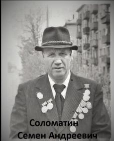 Семён