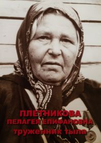 Пелагея