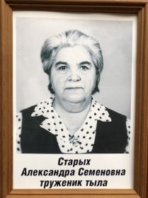 Александра