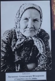 Александра