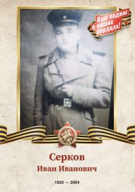Иван