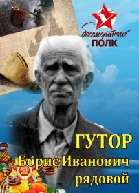 Борис