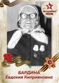 Евдокия