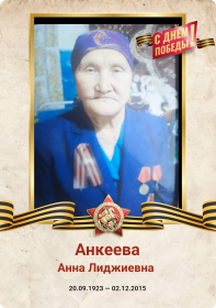 Анна