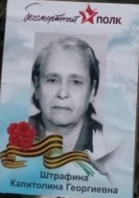 Капитолина
