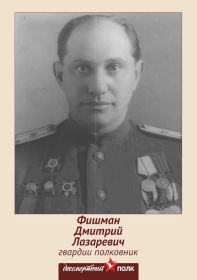 Дмитрий