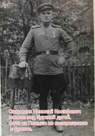 Николай