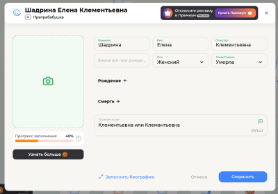 Елена