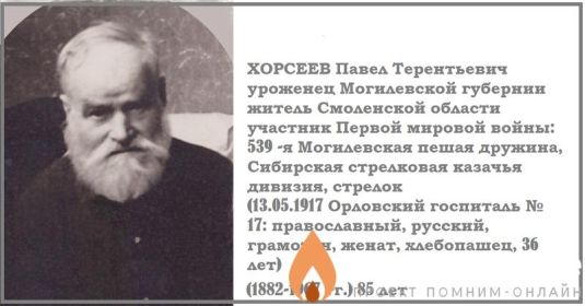 Павел