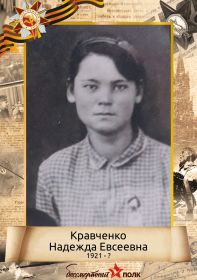 Надежда