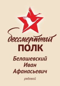 Иван