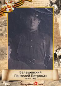 Пантелей