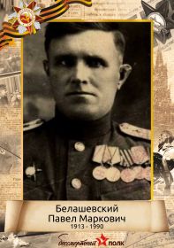 Павел
