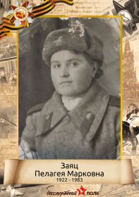 Пелагея