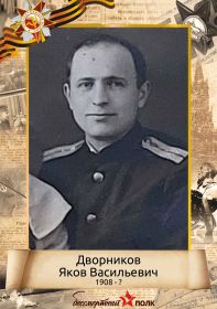 Яков