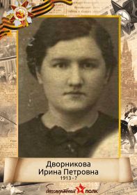 Ирина