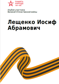 Иосиф