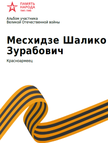 Шалико