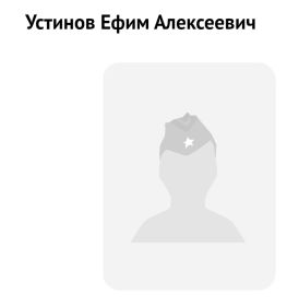Ефим