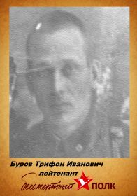 Трифон
