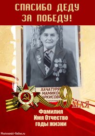 МАМИКОН